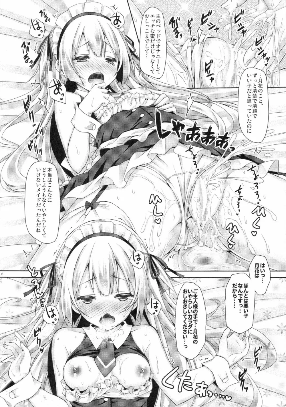 (C89) [没後 (RYO)] 銀髪+メイド(ご主人様+片想い)初体験÷えっち=大好き! Page.15