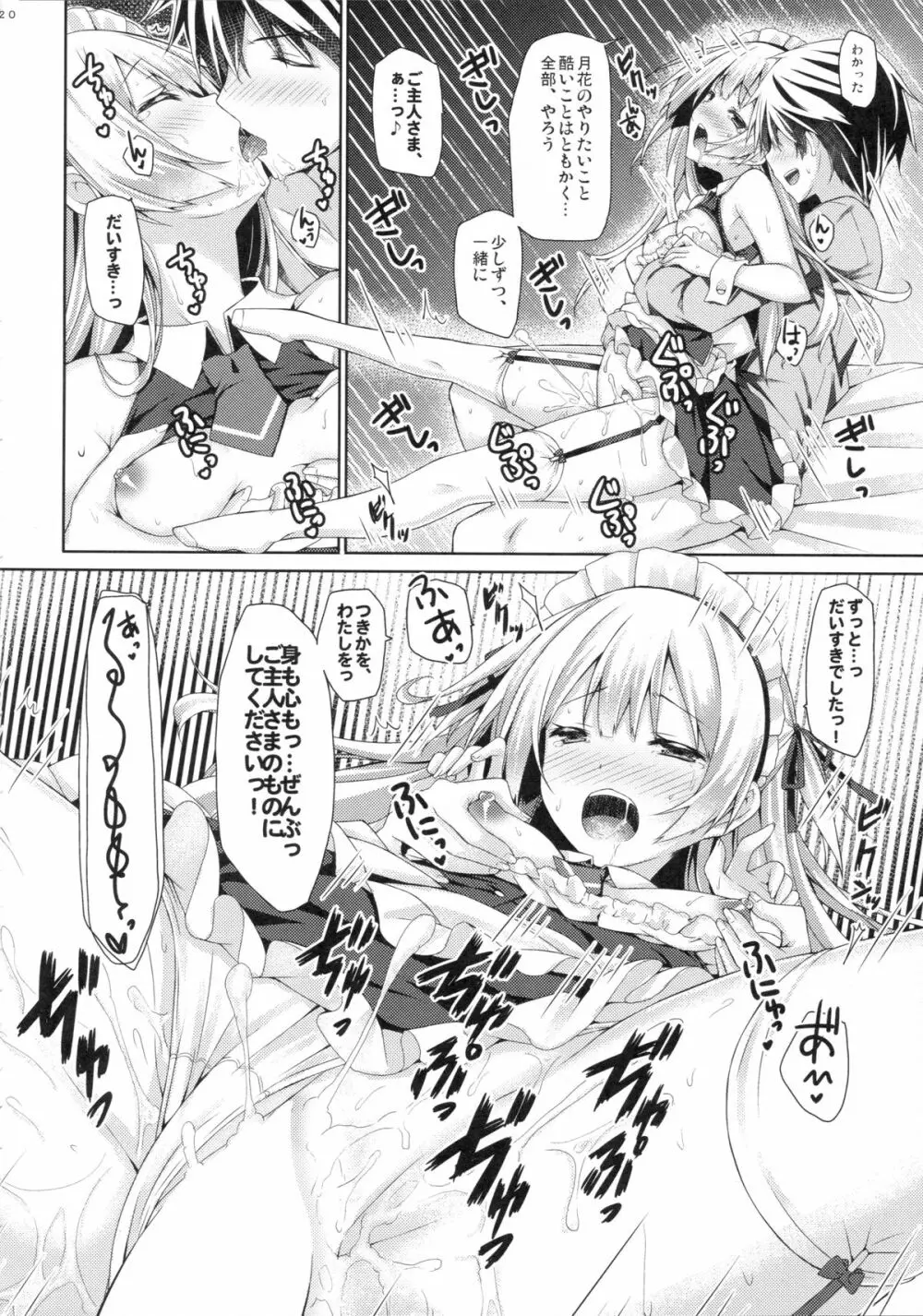 (C89) [没後 (RYO)] 銀髪+メイド(ご主人様+片想い)初体験÷えっち=大好き! Page.19