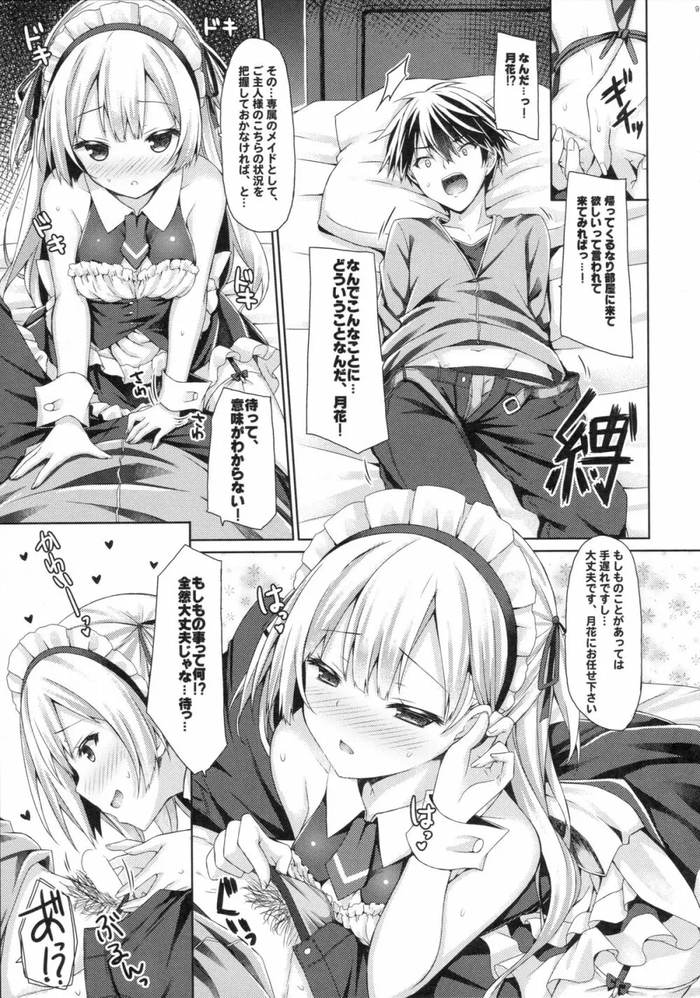 (C89) [没後 (RYO)] 銀髪+メイド(ご主人様+片想い)初体験÷えっち=大好き! Page.8