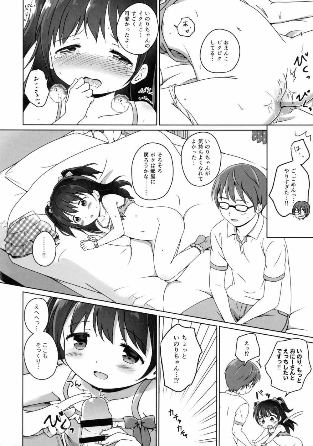 ろりこみ7 Page.11