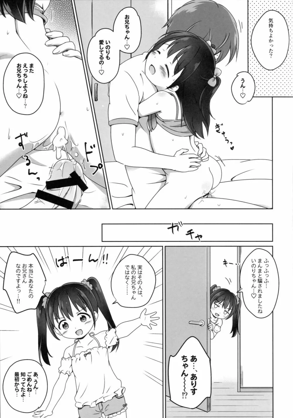 ろりこみ7 Page.20