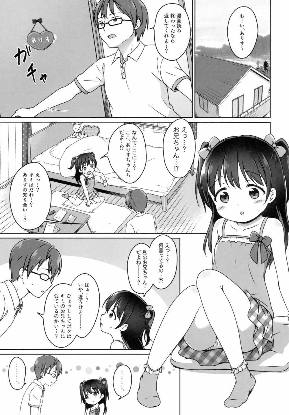 ろりこみ7 Page.4