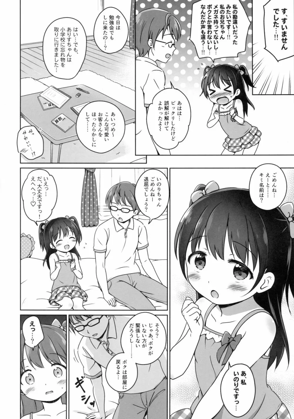 ろりこみ7 Page.5