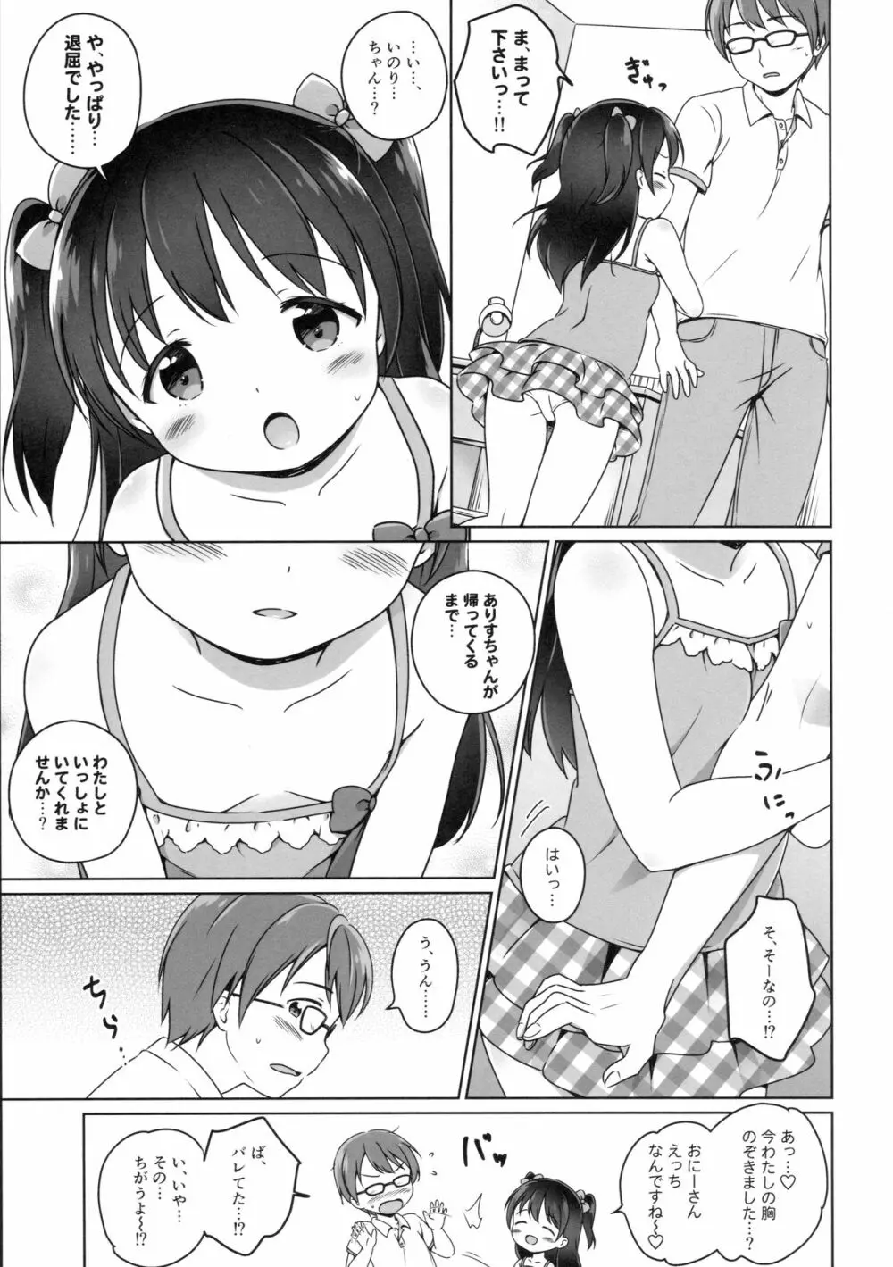 ろりこみ7 Page.6