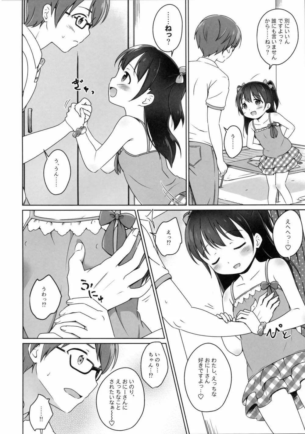 ろりこみ7 Page.7