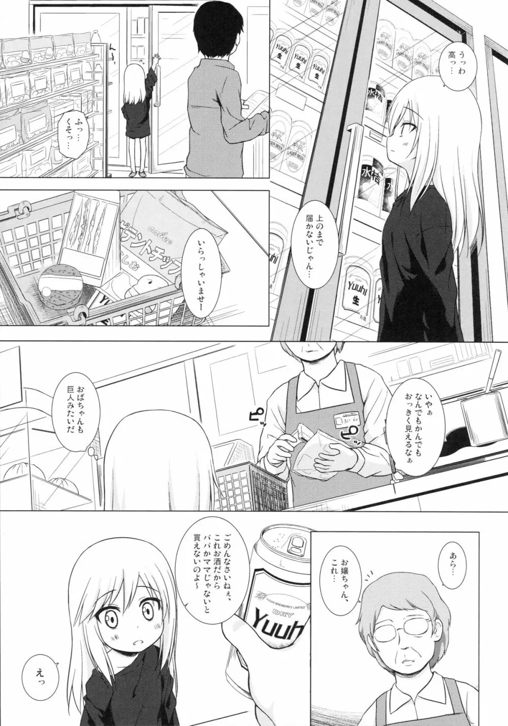 ついてない少女 Page.8