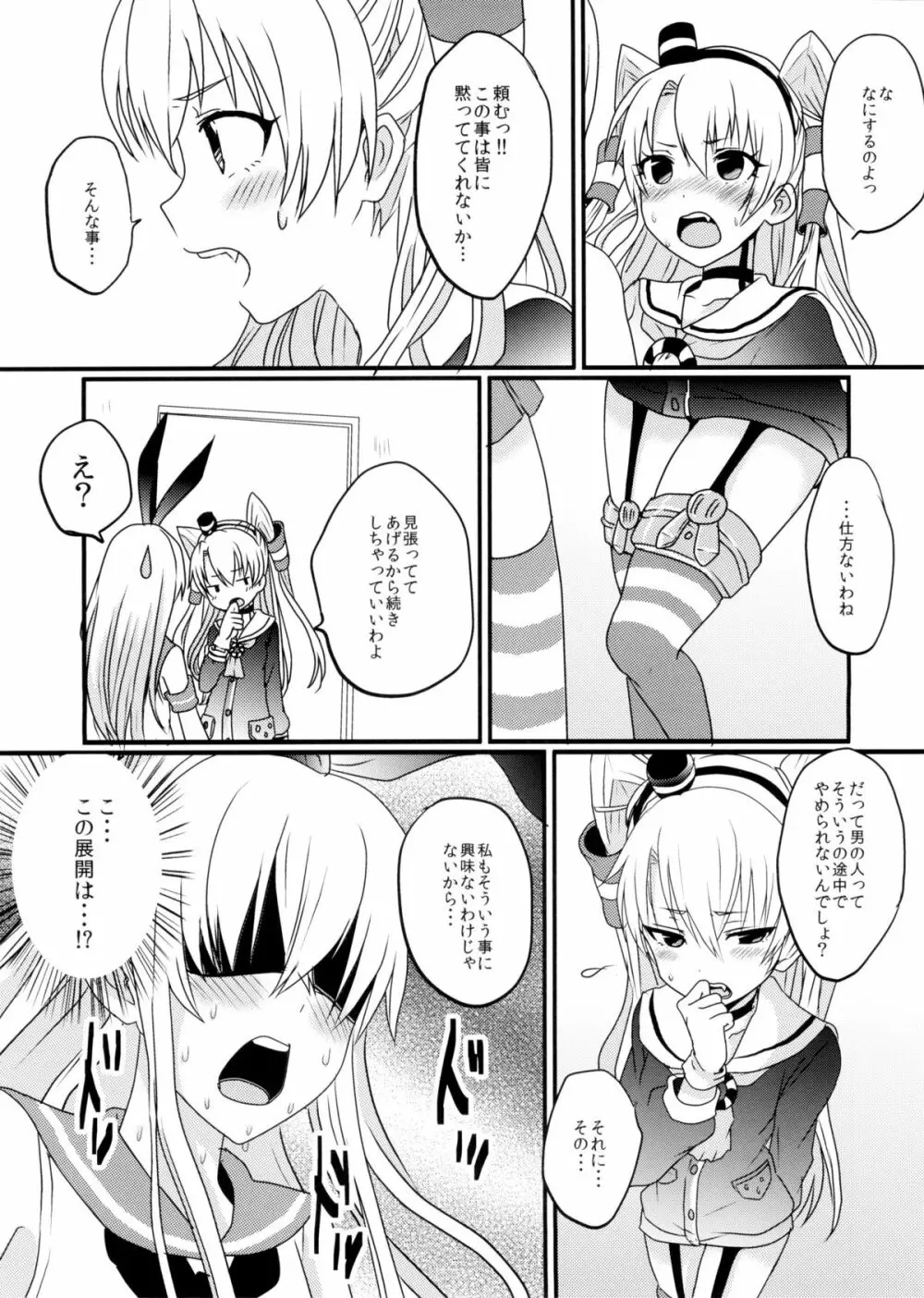 島風君とゆりしちゃいました Page.8