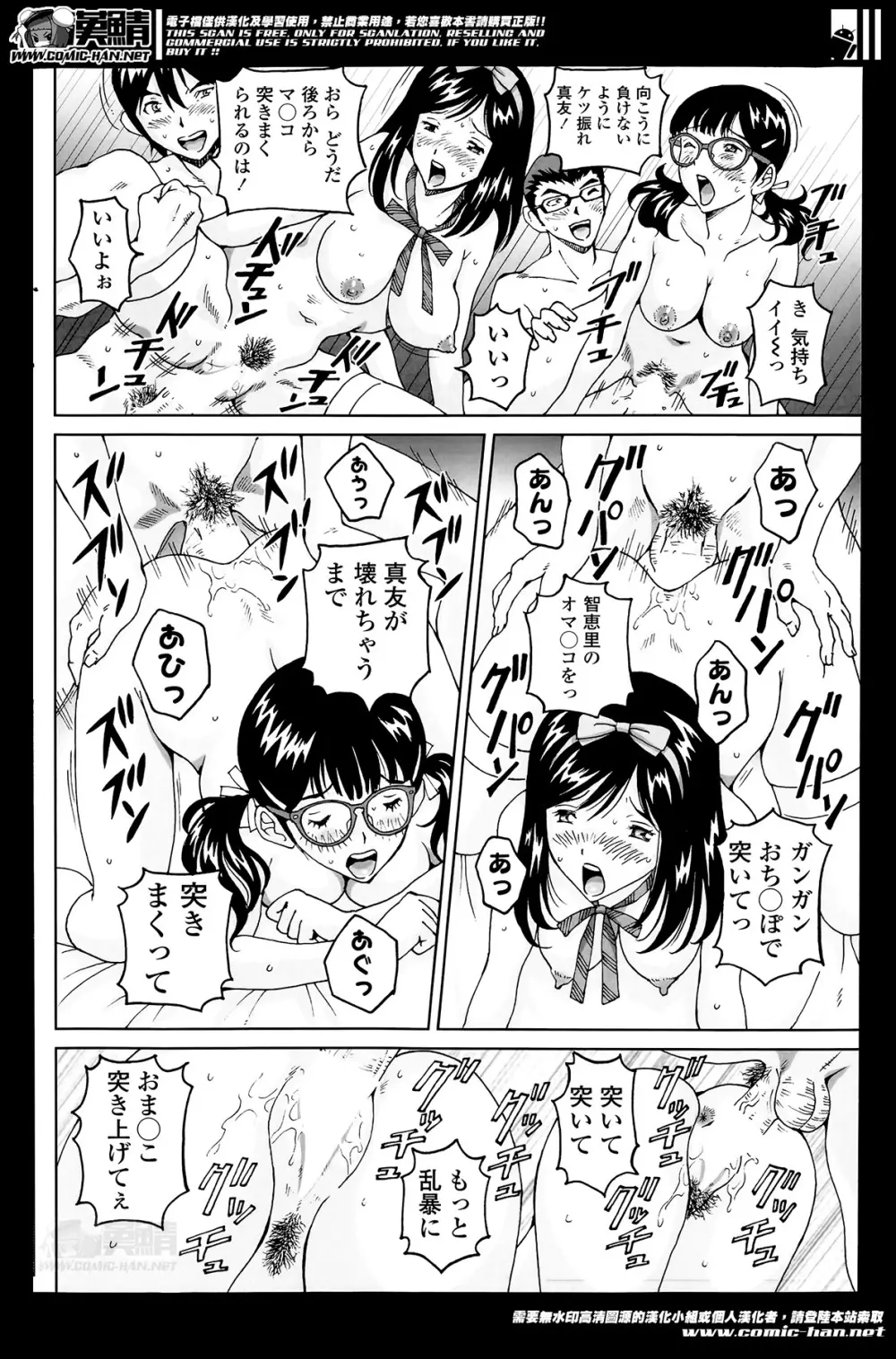 じんじん…「地下室パラダイス」+ 「地下室パラダイス みくすと」 Page.18