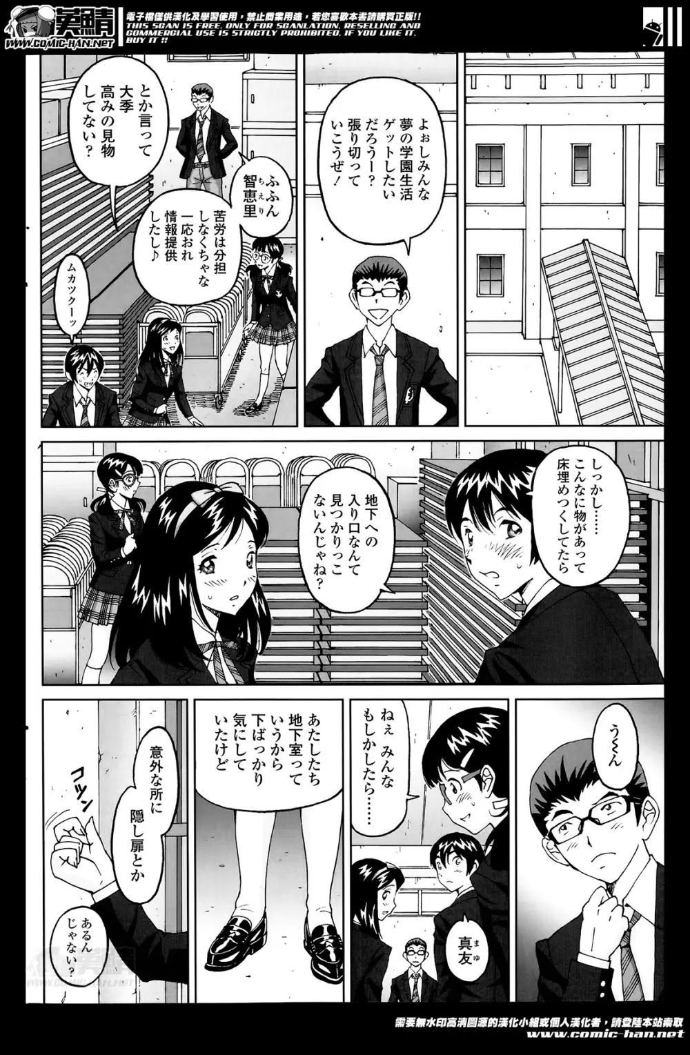 じんじん…「地下室パラダイス」+ 「地下室パラダイス みくすと」 Page.2