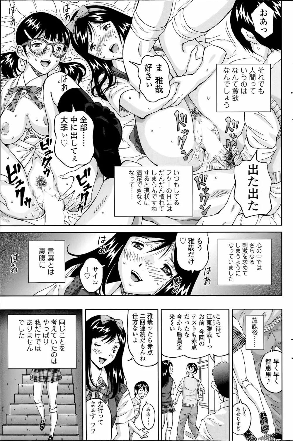 じんじん…「地下室パラダイス」+ 「地下室パラダイス みくすと」 Page.23