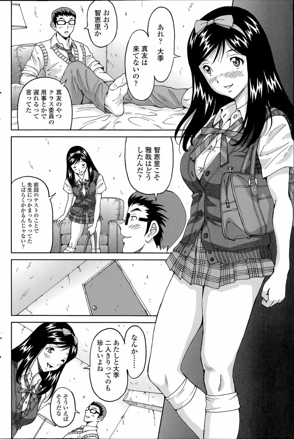 じんじん…「地下室パラダイス」+ 「地下室パラダイス みくすと」 Page.24