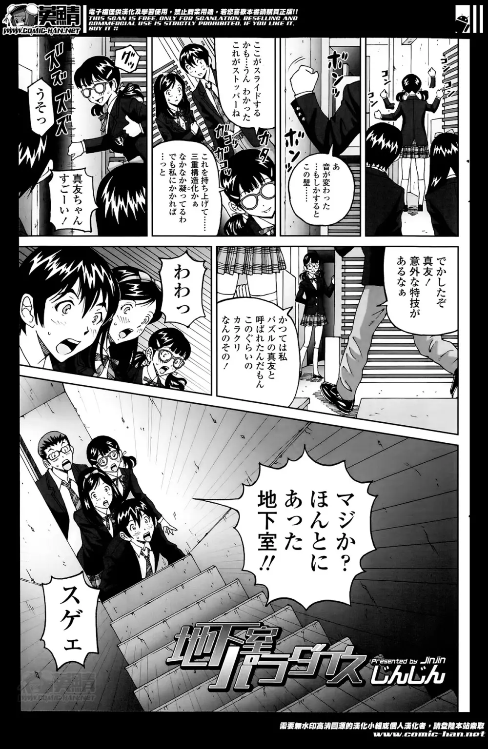 じんじん…「地下室パラダイス」+ 「地下室パラダイス みくすと」 Page.3