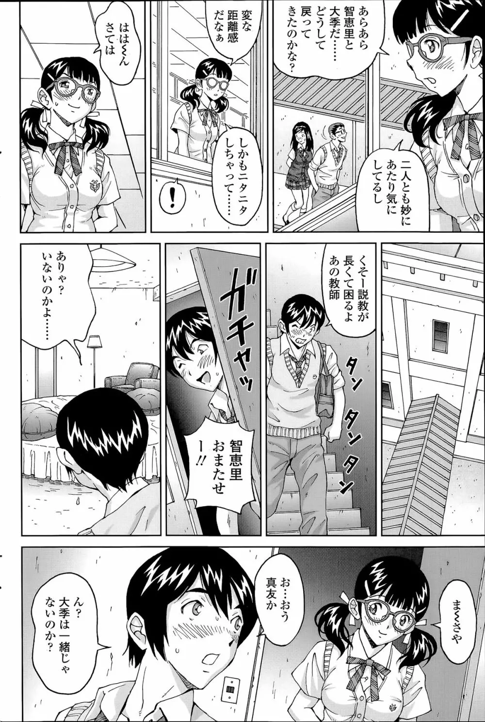 じんじん…「地下室パラダイス」+ 「地下室パラダイス みくすと」 Page.30