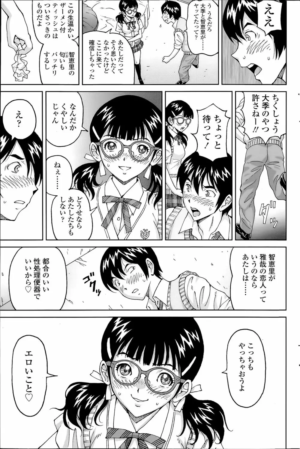 じんじん…「地下室パラダイス」+ 「地下室パラダイス みくすと」 Page.31