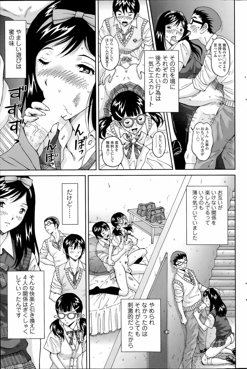 じんじん…「地下室パラダイス」+ 「地下室パラダイス みくすと」 Page.35