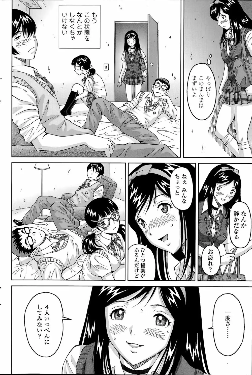 じんじん…「地下室パラダイス」+ 「地下室パラダイス みくすと」 Page.36