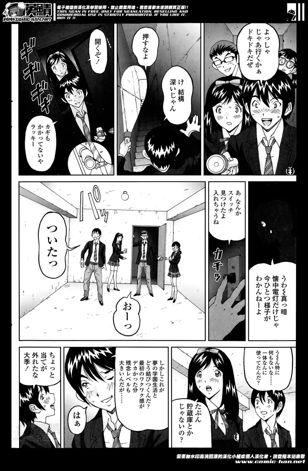 じんじん…「地下室パラダイス」+ 「地下室パラダイス みくすと」 Page.4