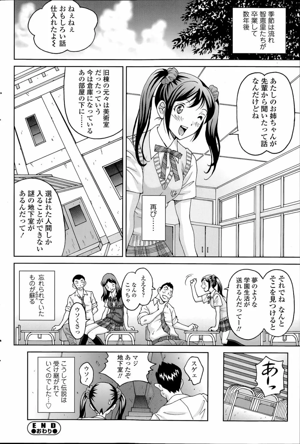 じんじん…「地下室パラダイス」+ 「地下室パラダイス みくすと」 Page.42