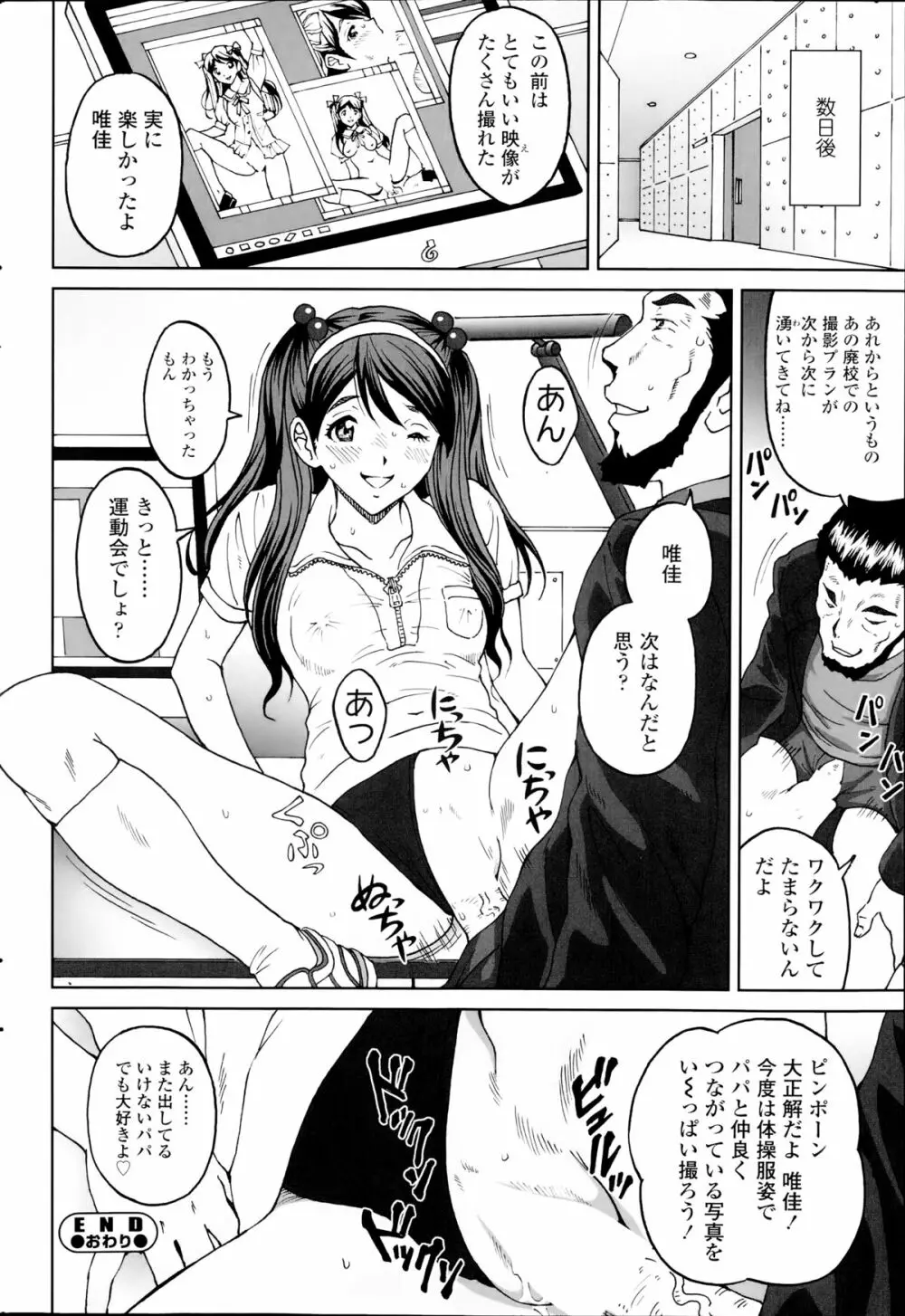 じんじん…「淫撮トリップ」1. 2 Page.18