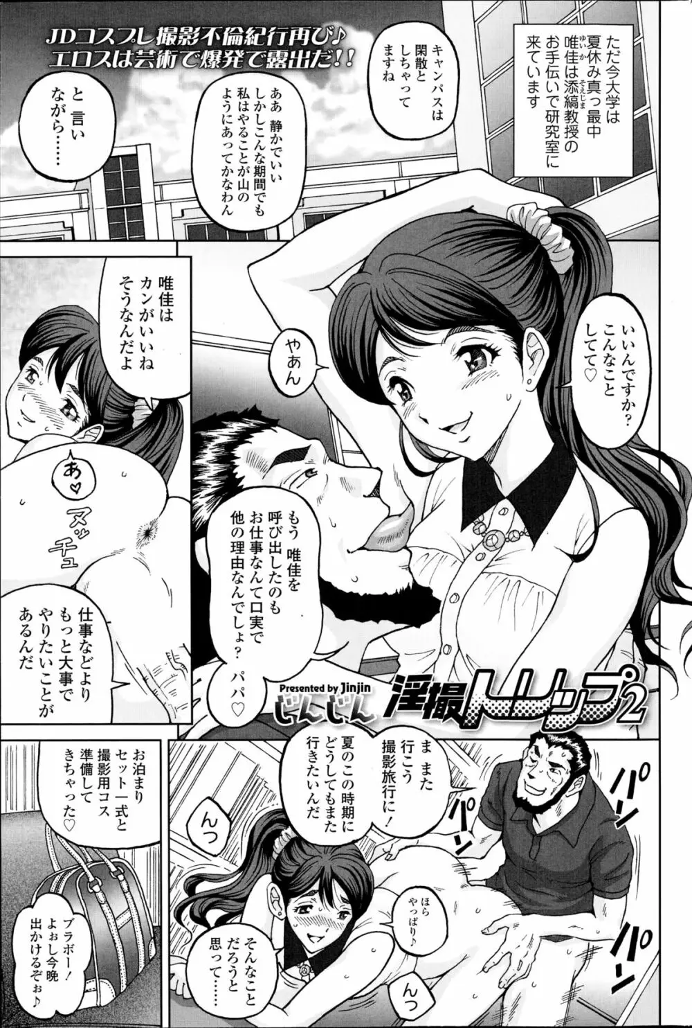 じんじん…「淫撮トリップ」1. 2 Page.19