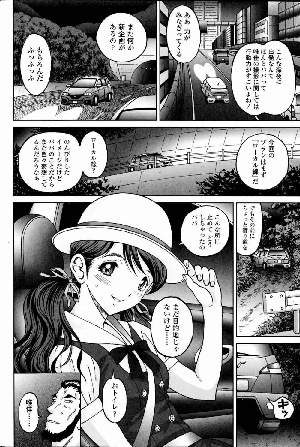 じんじん…「淫撮トリップ」1. 2 Page.20