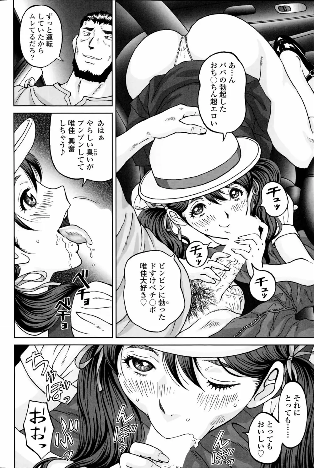 じんじん…「淫撮トリップ」1. 2 Page.22