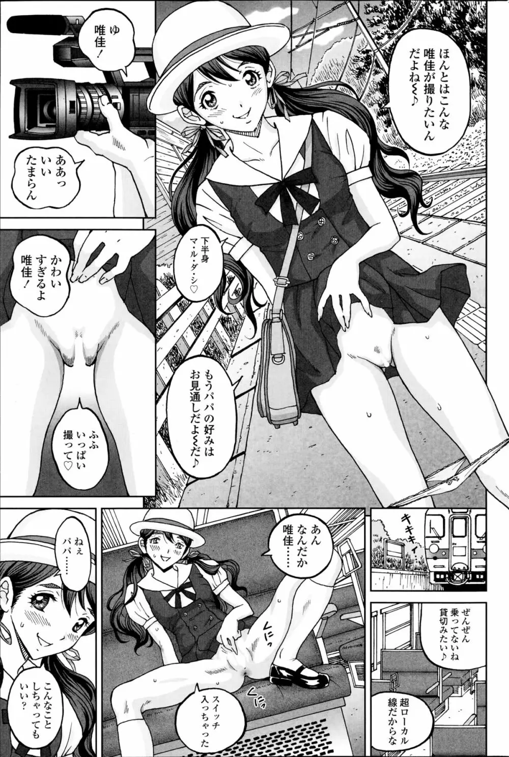 じんじん…「淫撮トリップ」1. 2 Page.25