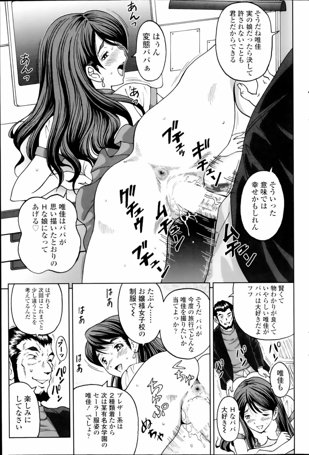 じんじん…「淫撮トリップ」1. 2 Page.5