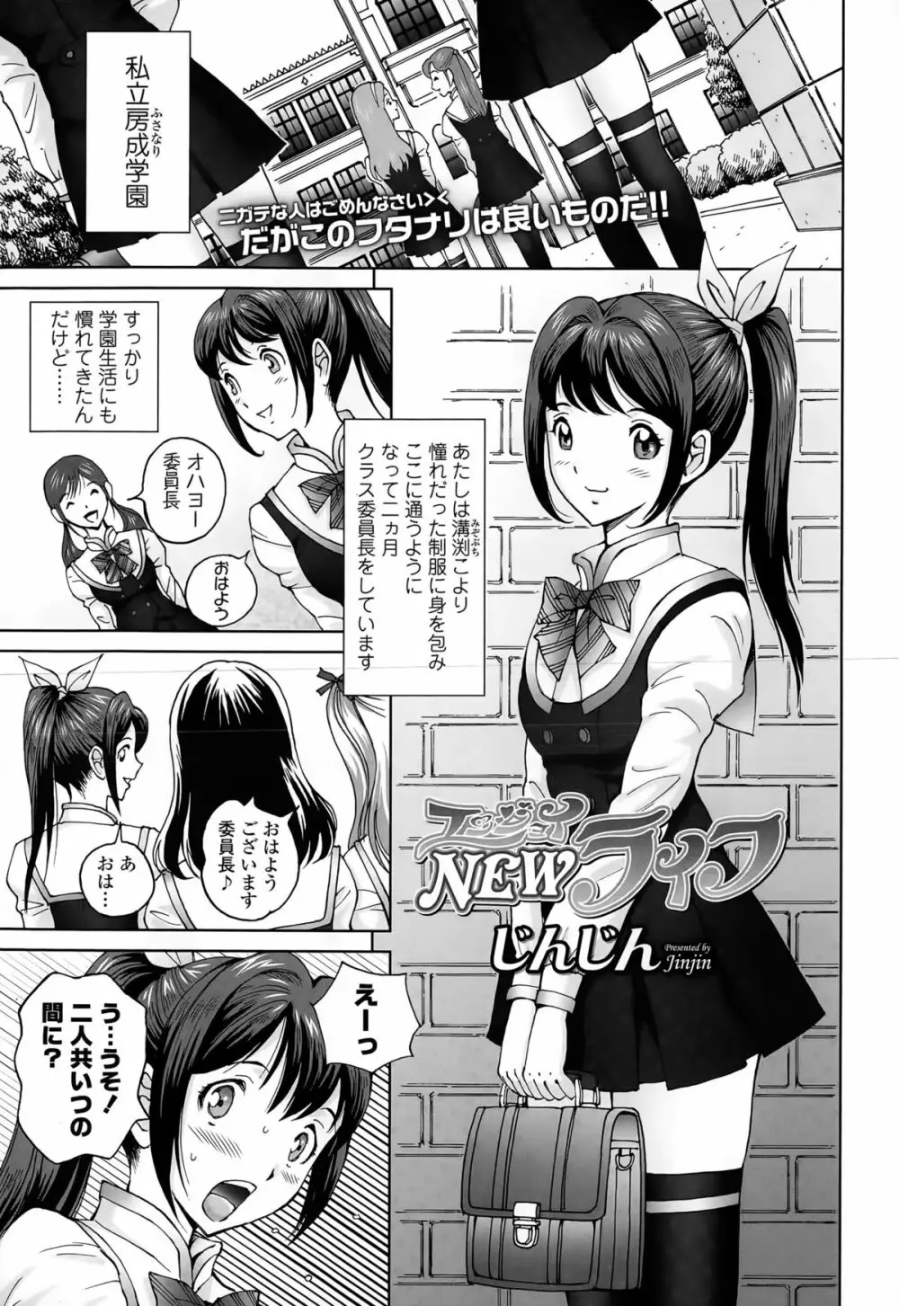 じんじん … エンジョイNEWライフ Page.1