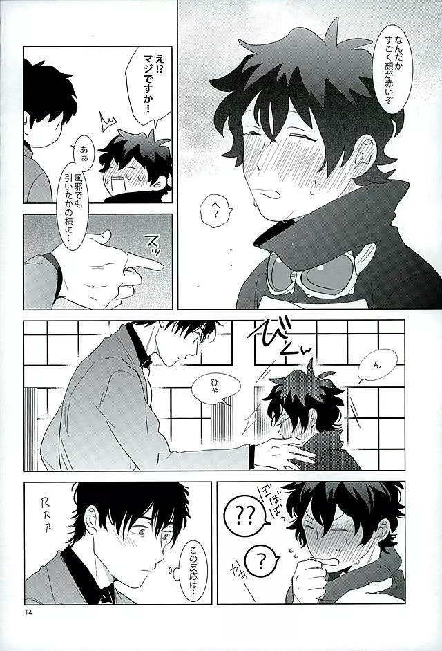 エッチなボクはキライですか? Page.11