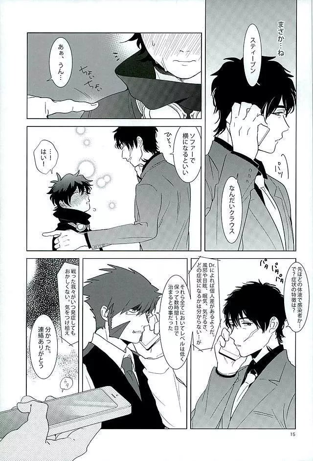 エッチなボクはキライですか? Page.12