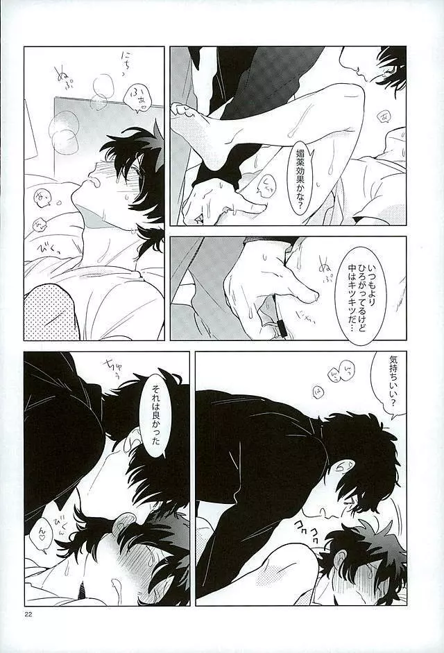 エッチなボクはキライですか? Page.19