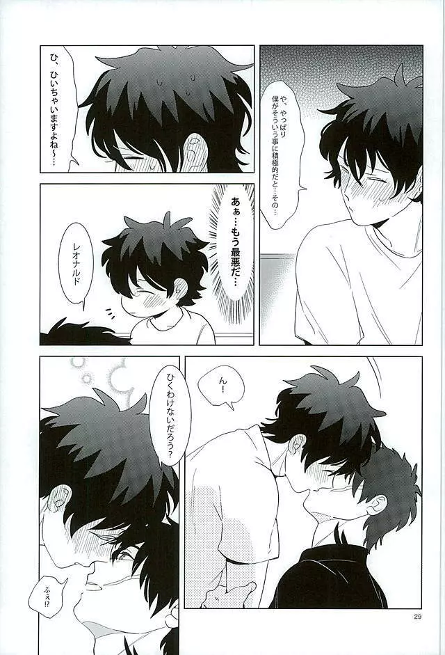 エッチなボクはキライですか? Page.26