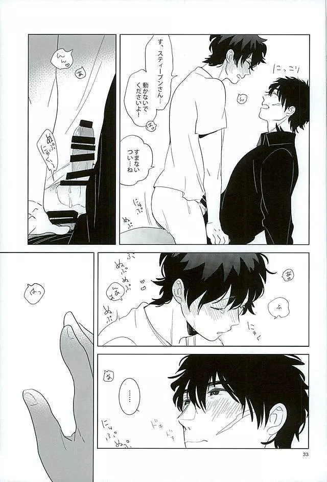 エッチなボクはキライですか? Page.30