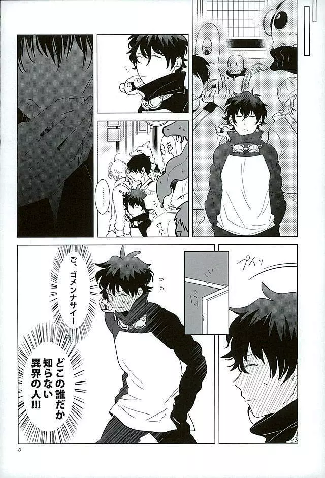 エッチなボクはキライですか? Page.5