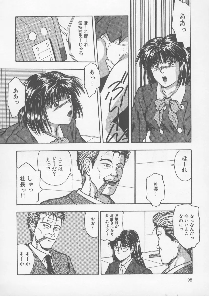 KISS♡はVIRGIN Page.103