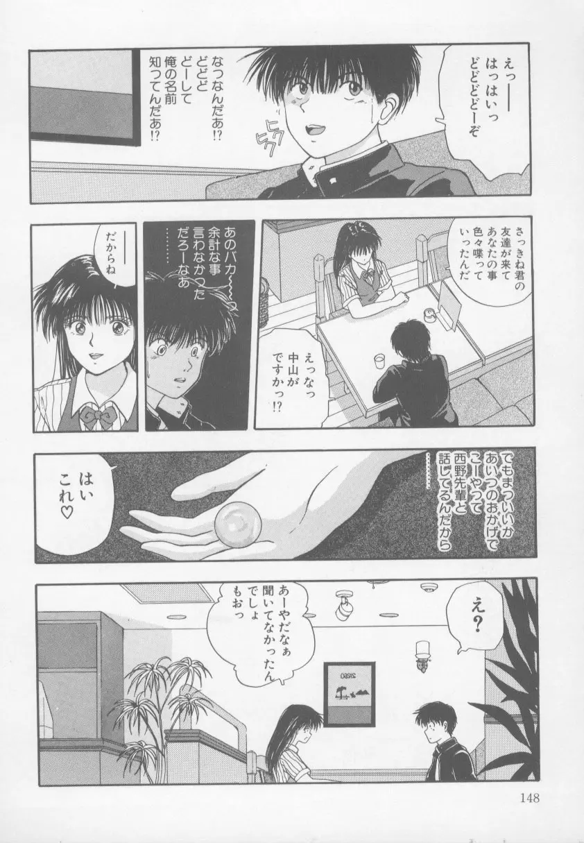 KISS♡はVIRGIN Page.153