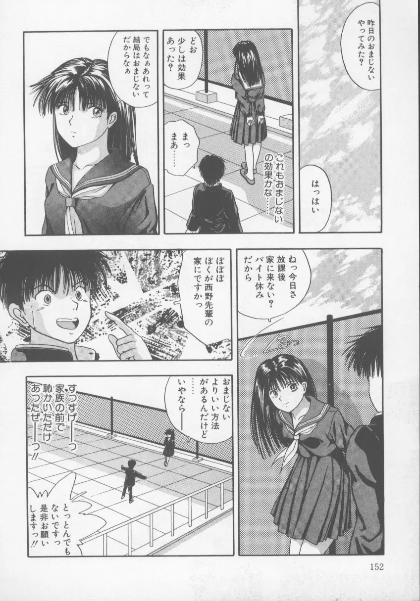 KISS♡はVIRGIN Page.157