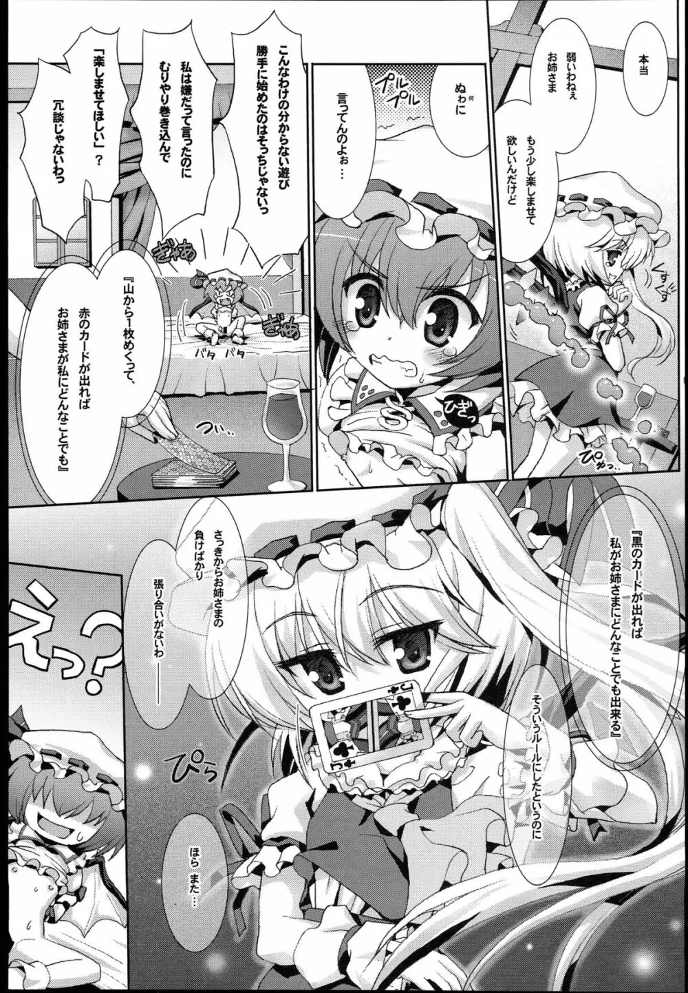 おぜうさまのふたり遊び Page.5