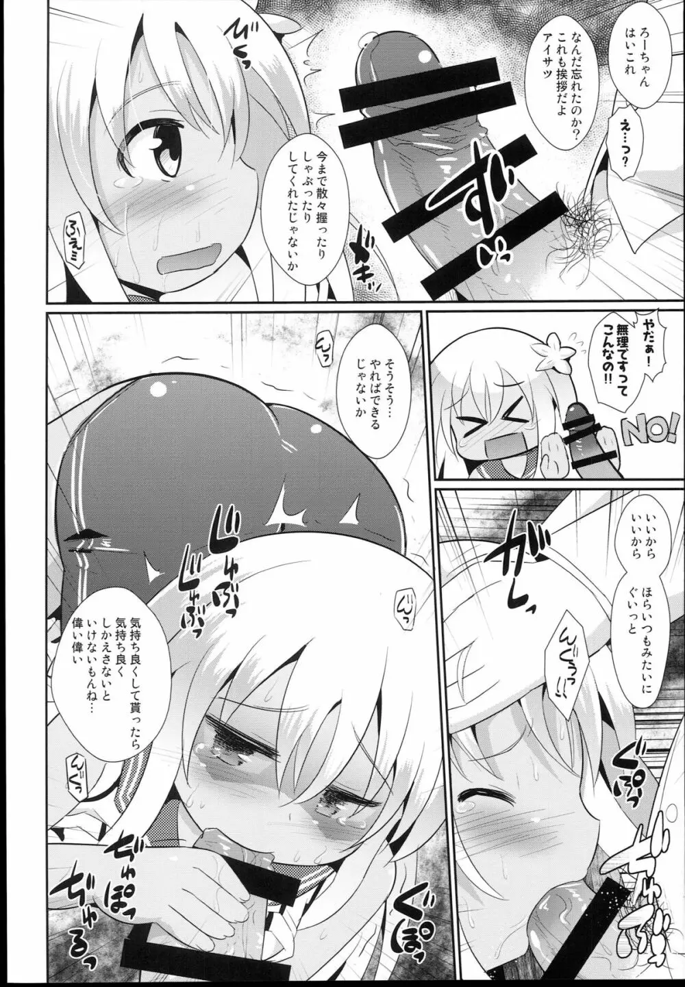 クソ提督がろーちゃんを改造してみた Page.10