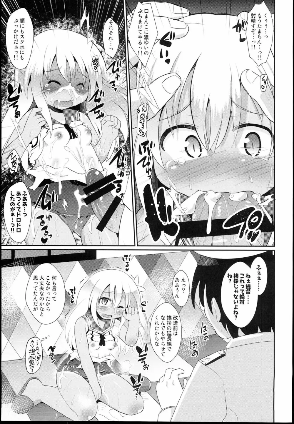 クソ提督がろーちゃんを改造してみた Page.11