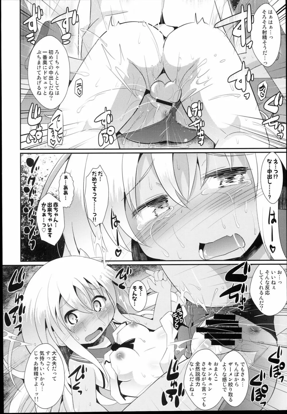 クソ提督がろーちゃんを改造してみた Page.14