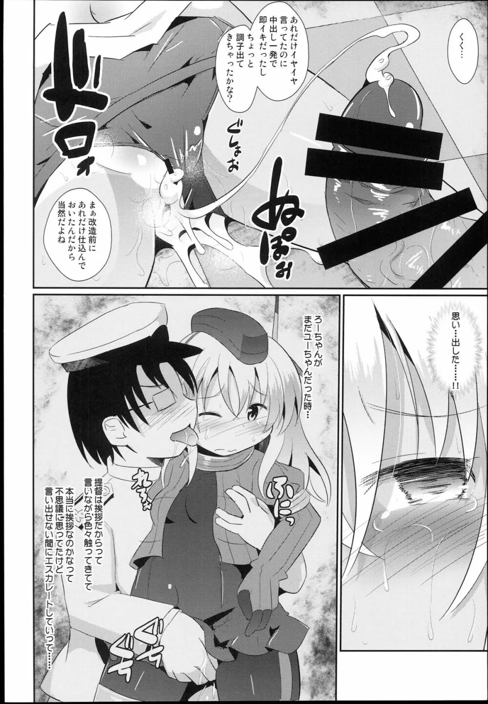 クソ提督がろーちゃんを改造してみた Page.16