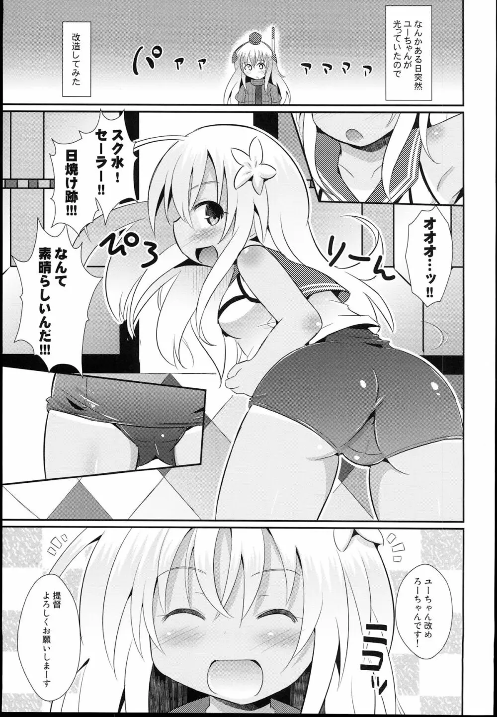 クソ提督がろーちゃんを改造してみた Page.5