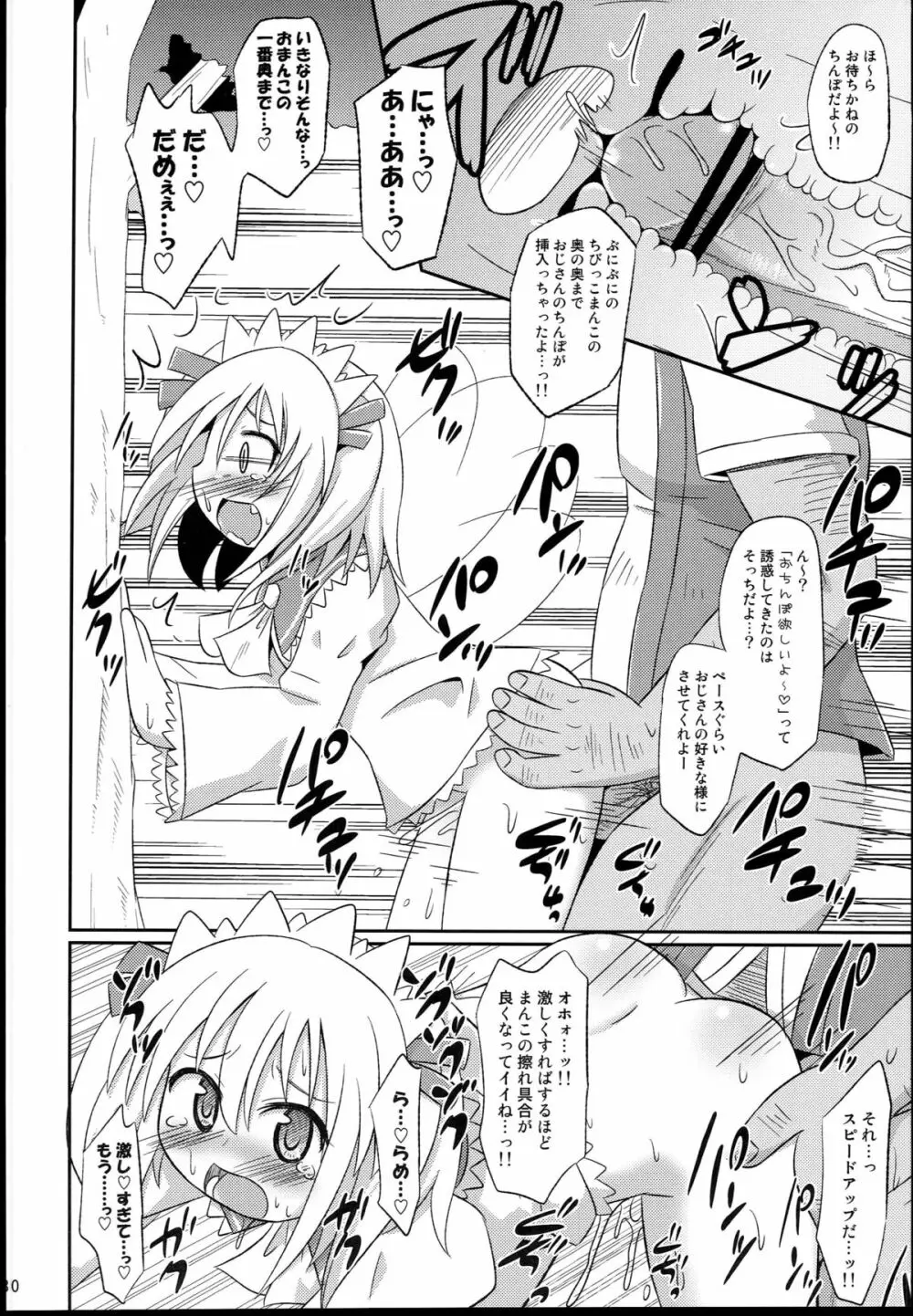 神聖ファウンテン総集編そにょ４ Page.30