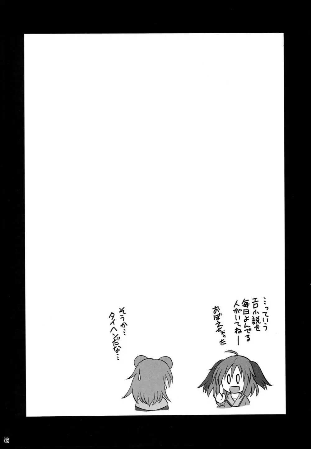 神聖ファウンテン総集編そにょ４ Page.72