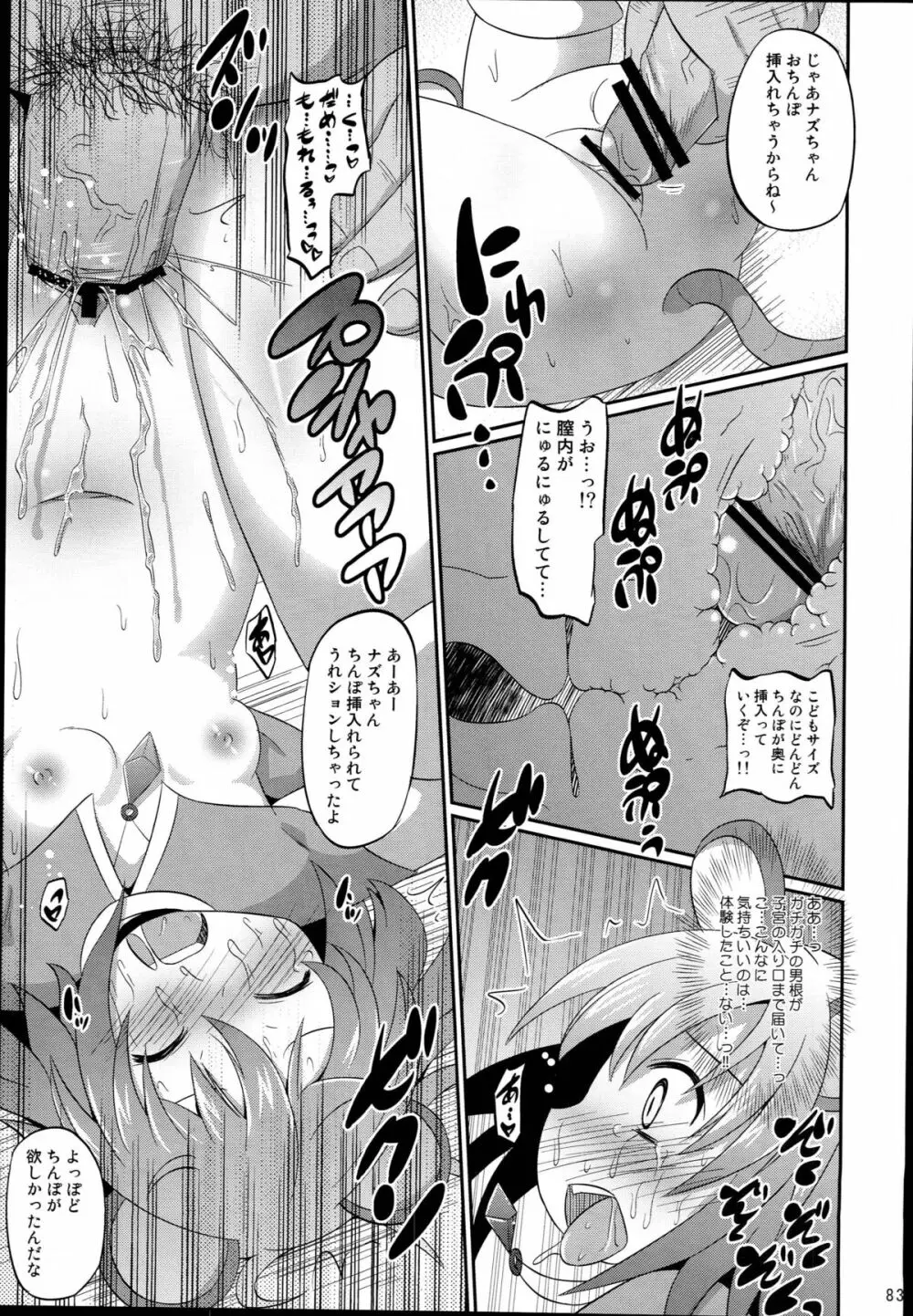 神聖ファウンテン総集編そにょ４ Page.83