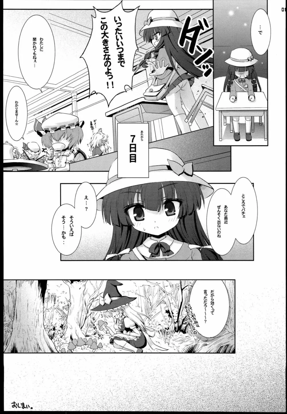 ちっちゃいパチュリーは好きですか…？ Page.17