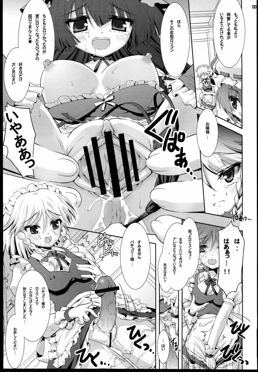 ちっちゃいパチュリーは好きですか…？ Page.9