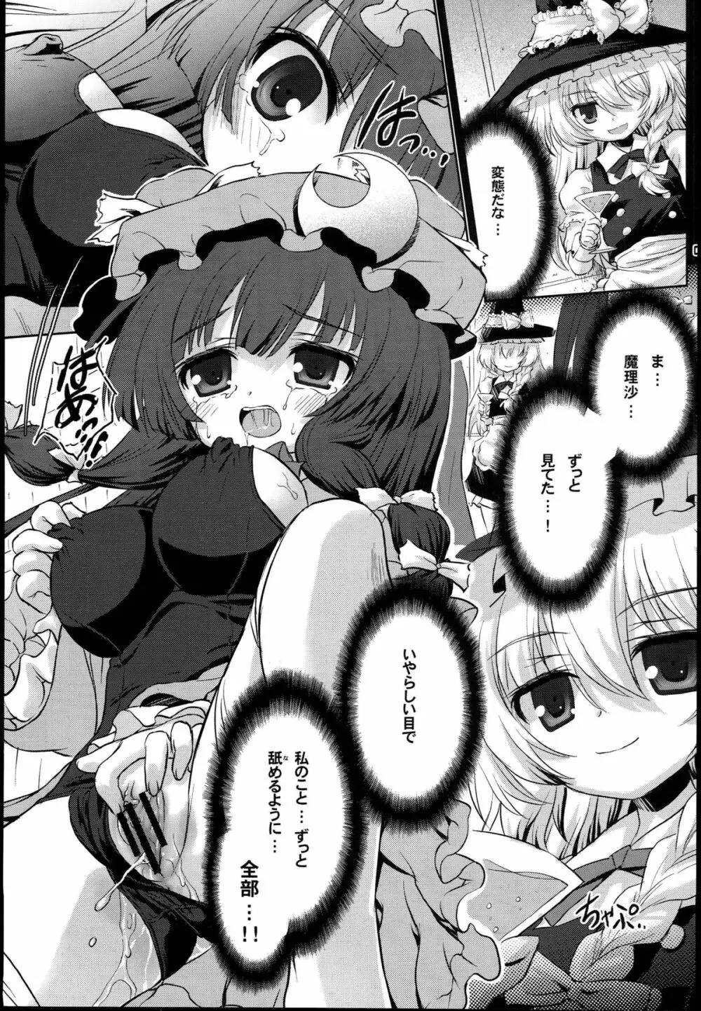 スク水DEエッチなパチュリーは好きですか…？ Page.9